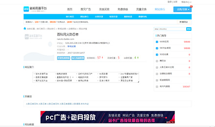 百科网火隐忍者加盟2898平台,上架友链商品 百科网火隐忍者加盟2898平台,上架友链商品