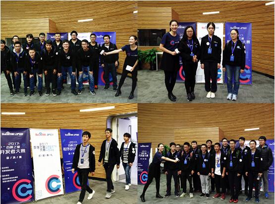 2017百度之星赛事齐聚北京闭幕致敬1024 2017百度之星赛事齐聚北京闭幕致敬1024