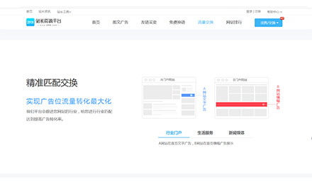 听说这个站长资源平台的/互换/交换流量6到不行 听说这个站长资源平台的/互换/交换流量6到不行