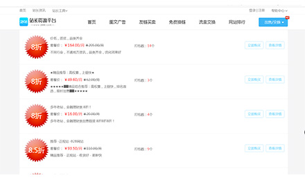 友链网站限量出售,便宜才是套路 友链网站限量出售,便宜才是套路