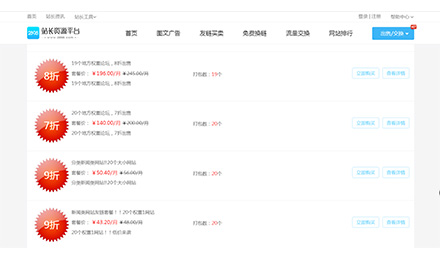 友链网站限量出售,便宜才是套路 友链网站限量出售,便宜才是套路