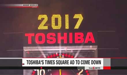 东芝囊中羞涩将从纽约时代广场拆下历史性LOGO 东芝囊中羞涩将从纽约时代广场拆下历史性LOGO