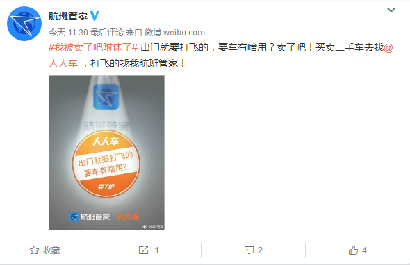 被“卖了吧”附体,人人车是如何成为“最会玩”二手车平台的? 被“卖了吧”附体,人人车是如何成为“最会玩”二手车平台的?