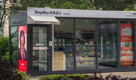 缤果盒子强行辞退员工?回应:被开员工扰乱经营 缤果盒子强行辞退员工?回应:被开员工扰乱经营