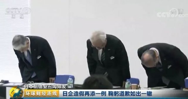日本制造神话崩塌 又一家巨头造假! 日本制造神话崩塌 又一家巨头造假!