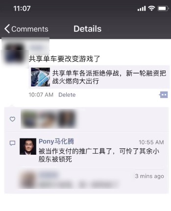 哈罗单车获蚂蚁金服投资,马化腾朋友圈发感慨 哈罗单车获蚂蚁金服投资,马化腾朋友圈发感慨