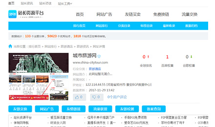 站长资源平台友链加盟之城市旅游网 站长资源平台友链加盟之城市旅游网