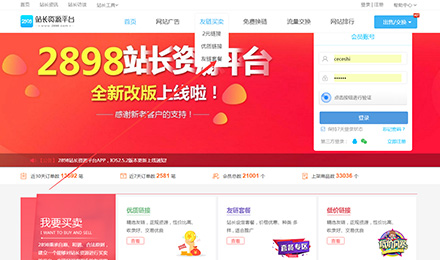 圣诞来袭:2898站长资源平台友链套餐限量优惠活动开启 圣诞来袭:2898站长资源平台友链套餐限量优惠活动开启