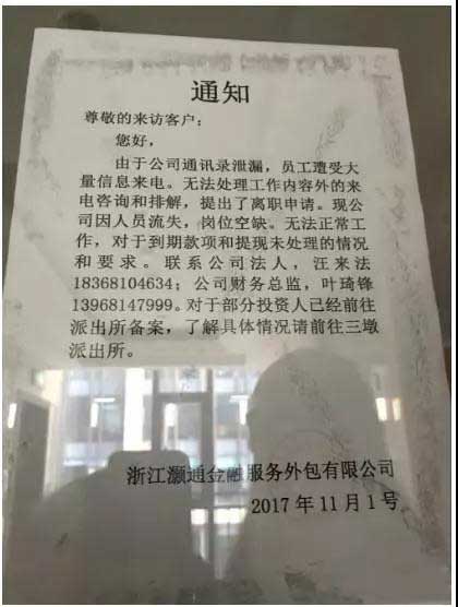 这家P2P吸金1.6亿,失联!浙江经侦发函追查 这家P2P吸金1.6亿,失联!浙江经侦发函追查
