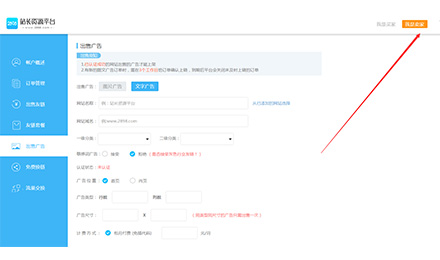 出售网站广告找准2898平台 站长自由定价 出售网站广告找准2898平台 站长自由定价