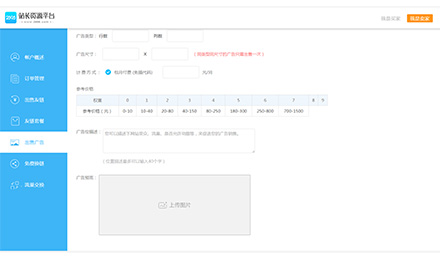 出售网站广告找准2898平台 站长自由定价 出售网站广告找准2898平台 站长自由定价