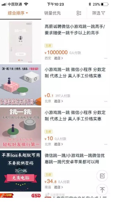 小游戏“跳一跳”刷屏后出现代玩服务轻松刷分 小游戏“跳一跳”刷屏后出现代玩服务轻松刷分