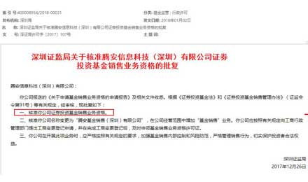 腾讯获得基金销售牌照,互联网金融布局再下一城 腾讯获得基金销售牌照,互联网金融布局再下一城
