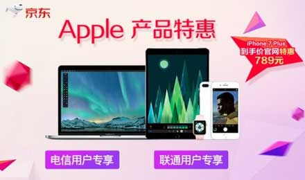 运营商和手机厂商又玩到一起了:苹果借京东牵手电信 运营商和手机厂商又玩到一起了:苹果借京东牵手电信