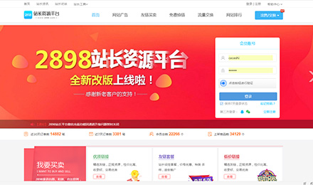 岁序更新,站长来盘点2898平台那些价低质高的优质友链 岁序更新,站长来盘点2898平台那些价低质高的优质友链