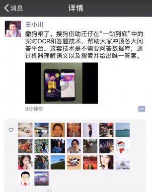 搜狗王小川推出直播答题作弊神器 周鸿祎直言“太流氓了” 搜狗王小川推出直播答题作弊神器 周鸿祎直言“太流氓了”