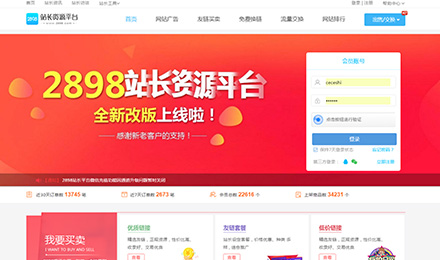 购买高质量友链比单身狗找女朋友难?2898站长来推荐几个 购买高质量友链比单身狗找女朋友难?2898站长来推荐几个