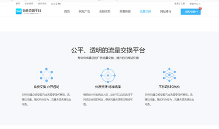 搜索引擎流量交换平台让你头昏眼花?看准2898流量交换(附上交换流程) 搜索引擎流量交换平台让你头昏眼花?看准2898流量交换(附上交换流程)