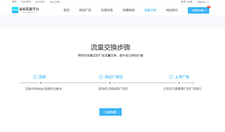 搜索引擎流量交换平台让你头昏眼花?看准2898流量交换(附上交换流程) 搜索引擎流量交换平台让你头昏眼花?看准2898流量交换(附上交换流程)