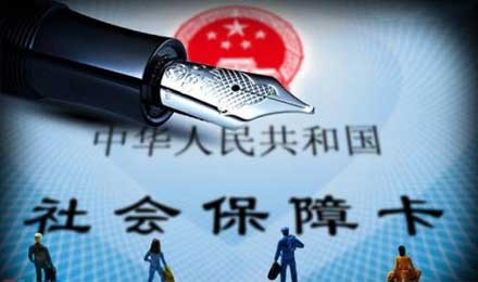 今年社保扩围迈出第一步 2亿农民工率先受益 今年社保扩围迈出第一步 2亿农民工率先受益