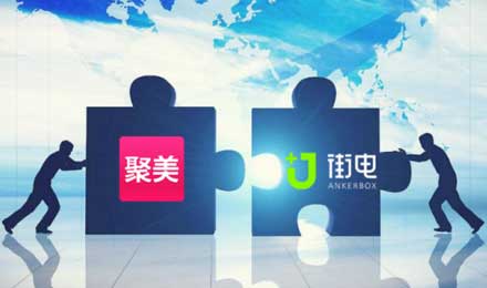 聚美优品的雄心:战略投资街电打造属于自己的搜狗 聚美优品的雄心:战略投资街电打造属于自己的搜狗