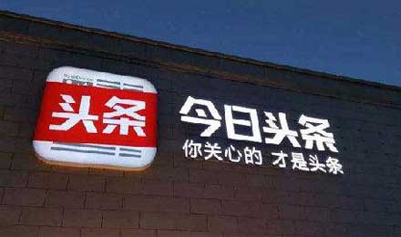 头条贴身肉搏微信微博,喧嚣的背后是对流量执念 头条贴身肉搏微信微博,喧嚣的背后是对流量执念