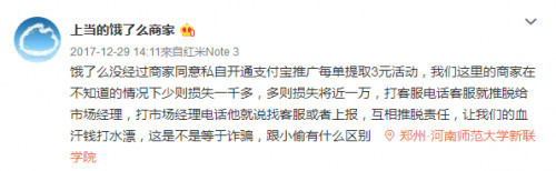 饿了么强制设立“推广费”,商家称属于典型的欺诈性质 饿了么强制设立“推广费”,商家称属于典型的欺诈性质