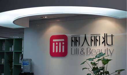 成也“阿里”败也“阿里”?丽人丽妆IPO被否 成也“阿里”败也“阿里”?丽人丽妆IPO被否