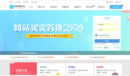 网站交易首选2898平台,三分钟快速帮你找到合适买家 网站交易首选2898平台,三分钟快速帮你找到合适买家