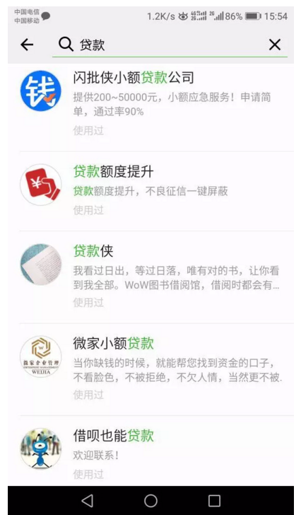 人人喊打的APP,又在微信里面出现了! 人人喊打的APP,又在微信里面出现了!