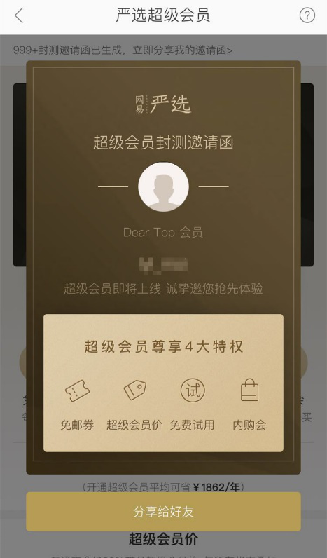 网易严选推付费会员机制“超级会员”可享个性化“定制”服务 网易严选推付费会员机制“超级会员”可享个性化“定制”服务