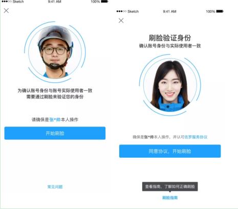 饿了么上线骑手人脸识别功能,黑科技打击诈骗犯罪 饿了么上线骑手人脸识别功能,黑科技打击诈骗犯罪