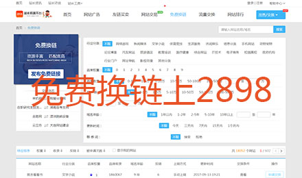 无权重流量新站上2898平台,免费互换满意友链 无权重流量新站上2898平台,免费互换满意友链
