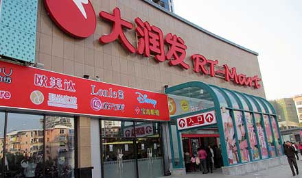阿里应该如何改造大润发?或许需要重新定义门店价值 阿里应该如何改造大润发?或许需要重新定义门店价值