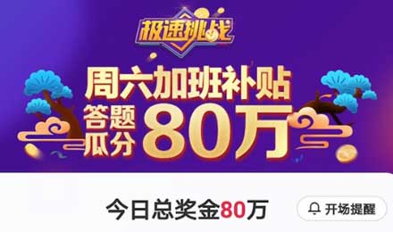 监管下的直播答题迎首家平台回归 专家:规范期会有更多玩家 监管下的直播答题迎首家平台回归 专家:规范期会有更多玩家