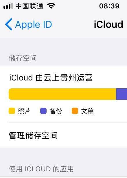 中国内地苹果iCloud今日起由云上贵州运营 中国内地苹果iCloud今日起由云上贵州运营