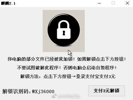 新型国产勒索病毒肆虐:或盗走支付宝所有余额 新型国产勒索病毒肆虐:或盗走支付宝所有余额