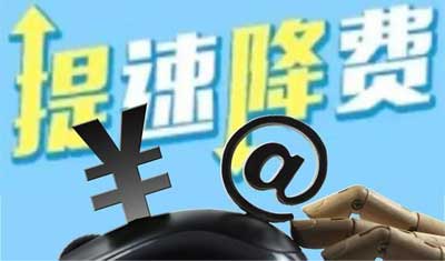 终结流量漫游费提速降费仍需消除“竞争门槛” 终结流量漫游费提速降费仍需消除“竞争门槛”