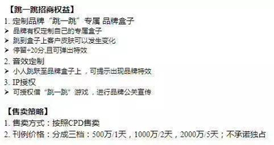 “跳一跳”开始招商了,但我好像已经不“跳”了 “跳一跳”开始招商了,但我好像已经不“跳”了