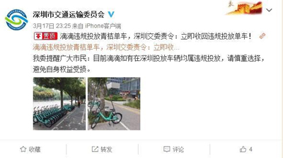 滴滴青桔单车深圳投放第一天被叫停!官方:违规 滴滴青桔单车深圳投放第一天被叫停!官方:违规
