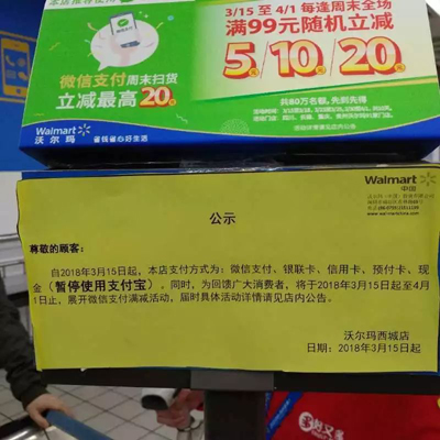 沃尔玛禁用支付宝引质疑或涉嫌违反反垄断法律法规 沃尔玛禁用支付宝引质疑或涉嫌违反反垄断法律法规