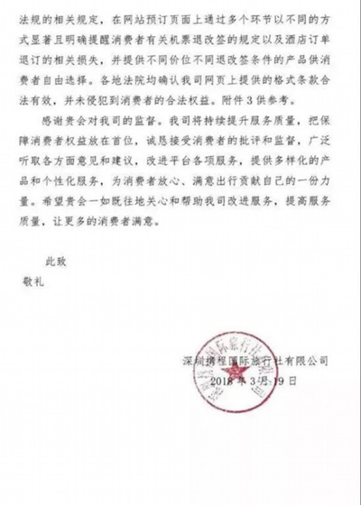 携程六千多元机票退票费九千多，消委会：监督到底