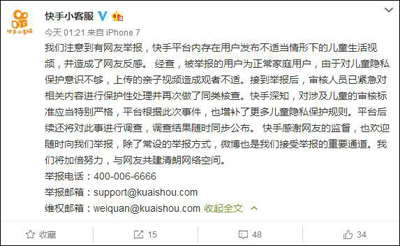 快手回应“未成年人半裸镜头”:系保护隐私意识不够 快手回应“未成年人半裸镜头”:系保护隐私意识不够