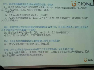 金立东莞工厂将停产,员工补偿方案全文出炉 金立东莞工厂将停产,员工补偿方案全文出炉
