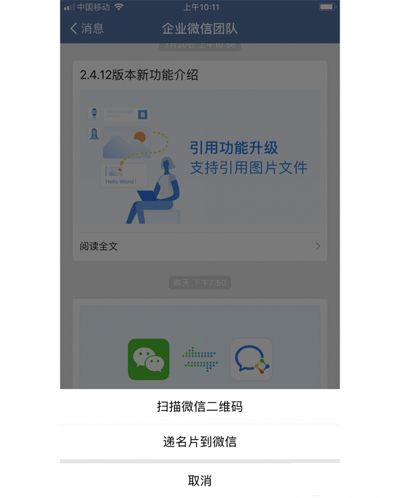 微信放大招:再也不用担心员工离职流失企业资源了 微信放大招:再也不用担心员工离职流失企业资源了