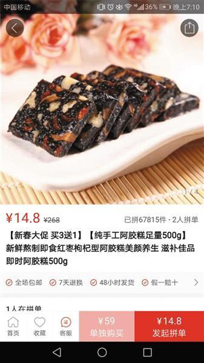 拼多多、淘宝低价阿胶打折促销背后 拼多多、淘宝低价阿胶打折促销背后