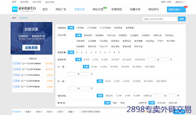 专卖链接平台:链接资源多和专门人员维护的2898 专卖链接平台:链接资源多和专门人员维护的2898