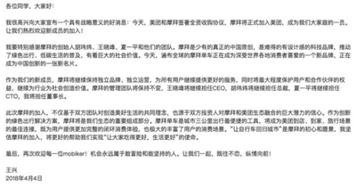 美团签署全资收购摩拜协议 管理团队品牌运营保持不变 美团签署全资收购摩拜协议 管理团队品牌运营保持不变