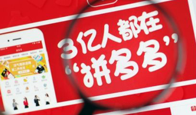 拼多多还能拼多久? 拼多多还能拼多久?