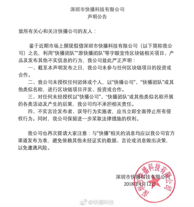 快播:未参与任何区块链项目的投资或合作 快播:未参与任何区块链项目的投资或合作